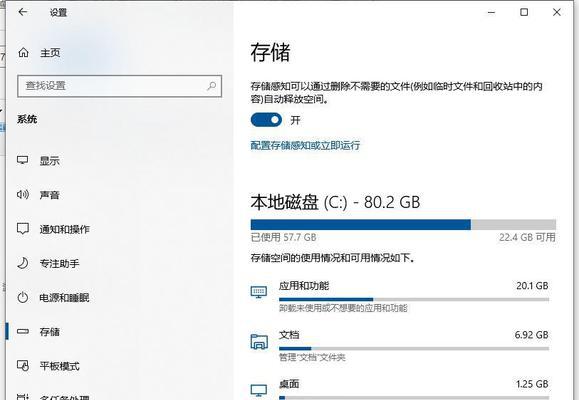 电脑C盘内存满了，如何清理内存？（快速、简单、有效地清理C盘内存的方法与技巧）