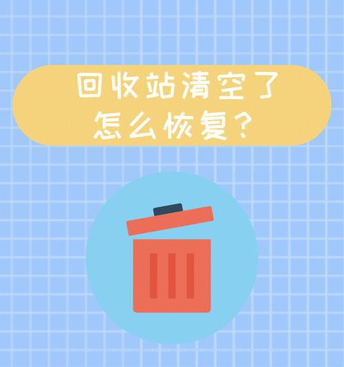 如何彻底清空回收站里的东西？（简单步骤帮你轻松清理电脑垃圾）