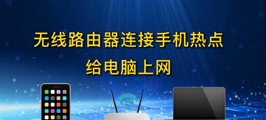 电脑热点无法上网的原因及解决方法（探索电脑热点连接上却无法上网的问题，为您提供解决方案）