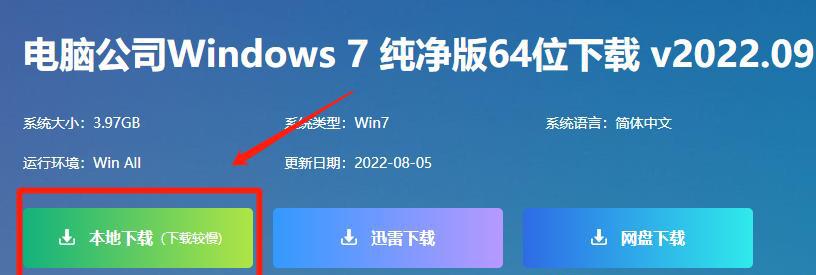 电脑系统重新安装教程（以详细步骤带你重新安装Win7系统，让电脑焕然一新）