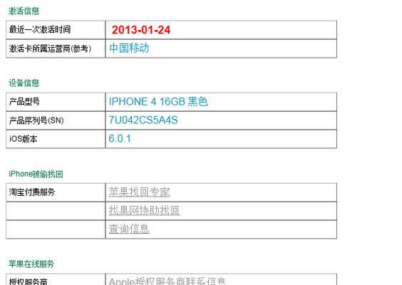 如何查询iPhone序列号（了解序列号查询方法及注意事项）