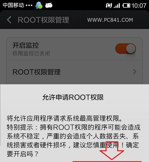 小米手机如何开启Root权限（一键获取小米手机Root权限的详细步骤及注意事项）