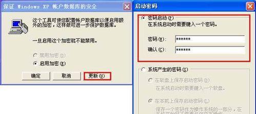 Win7开机密码设置教程（如何设置和更改Win7开机密码，提升系统安全性）