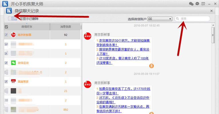 如何恢复不小心删除的微信聊天记录（解决微信聊天记录删除问题，轻松找回重要对话）