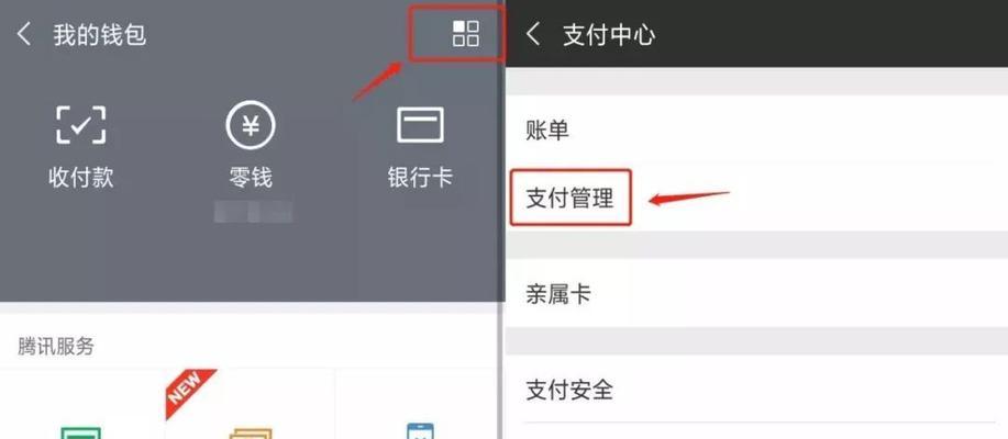 微信支付自动续费关闭方法大揭秘（教你一步步取消微信支付自动续费，保护个人权益）