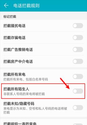 使用苹果手机设置拒接陌生号码（保护隐私，远离烦扰电话）