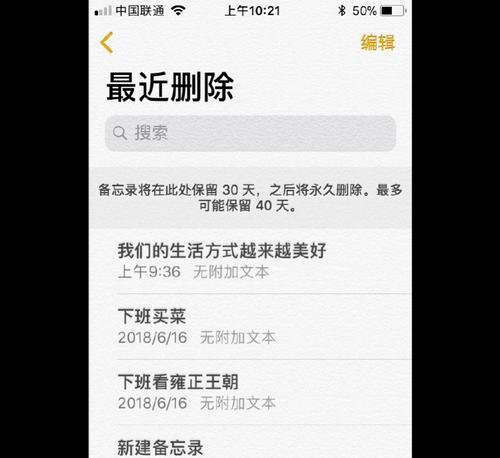 掌握iPhone备忘录（使用手册详解及实用技巧）