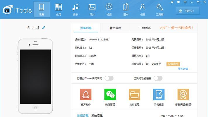 iPhone数据备份和恢复的方法全面解析（轻松备份与恢复，让你的iPhone数据永不丢失）