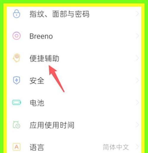 探秘OPPO手机的隐藏应用功能设置方法（发现隐藏应用功能，轻松保护个人隐私）