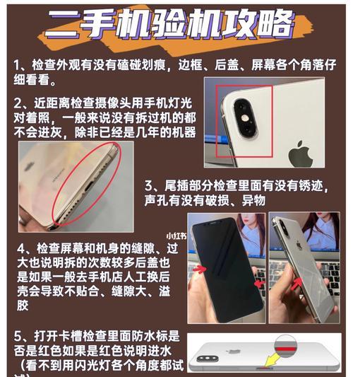 全面解读新iPhone验机攻略（详细指南带你从开箱到设置全面了解新iPhone验机攻略）