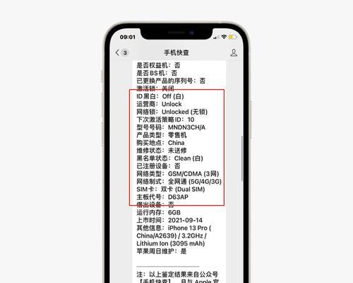 全面解读新iPhone验机攻略（详细指南带你从开箱到设置全面了解新iPhone验机攻略）