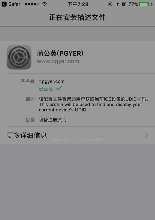 iPhone开启开发者模式的步骤（详细介绍如何在iPhone上开启开发者模式）