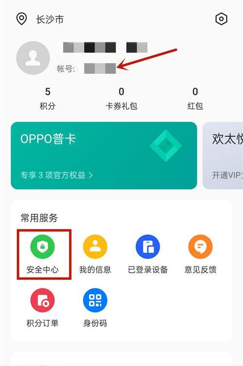 OPPO手机实现屏幕共享和远程协助的方法（OPPO手机屏幕共享和远程协助教程，让你的工作和生活更便捷）