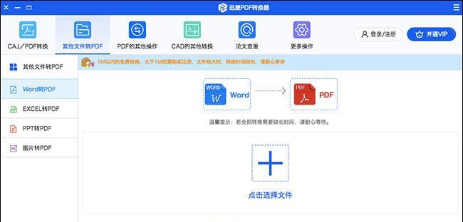 图片转PDF技巧大揭秘（利用TIF格式将图片高效转换为PDF文件，为您工作省时省力）