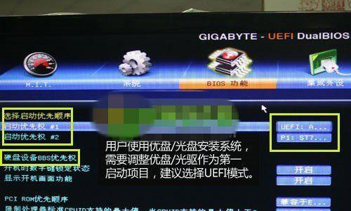 如何通过BIOS设置U盘启动（详细步骤及注意事项）