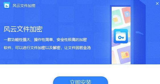 如何给文件加密？保护个人隐私的简便方法（文件加密操作教程，轻松保护您的私密信息）
