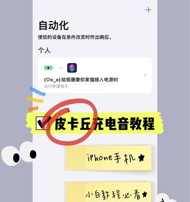 教你如何自定义iPhone充电提示音（以iPhone修改充电提示音为主题的详细教程）