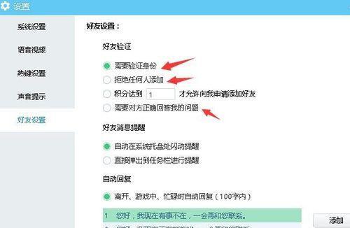 如何设置手机拒接陌生号码，保护个人隐私（四个简单实用的方法，让你远离骚扰电话）