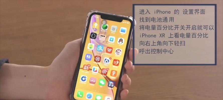 iPhone电池电量百分比查看方法大揭秘（轻松掌握iPhone电池电量显示的技巧与方法）