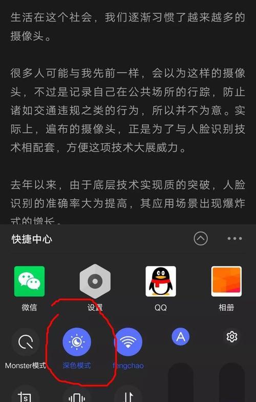 微信黑暗模式设置步骤（让微信更舒适的黑暗模式，一键开启）