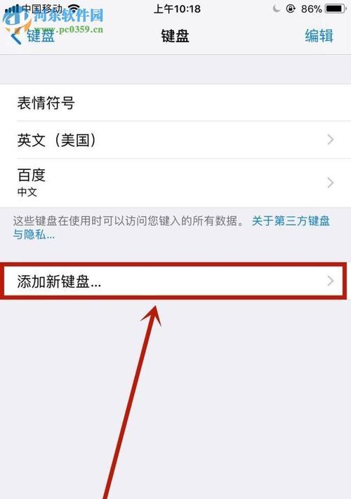 使用搜狗输入法设置个性化键盘背景图（一步步教你打造与众不同的输入体验）