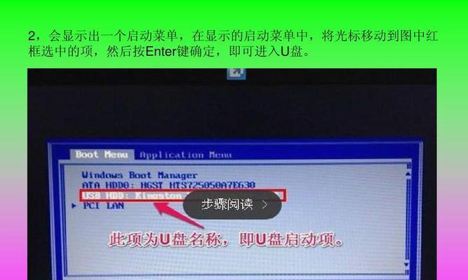 联想主板BIOS设置U盘启动项教程（详细讲解如何在联想主板BIOS中设置U盘作为启动项）