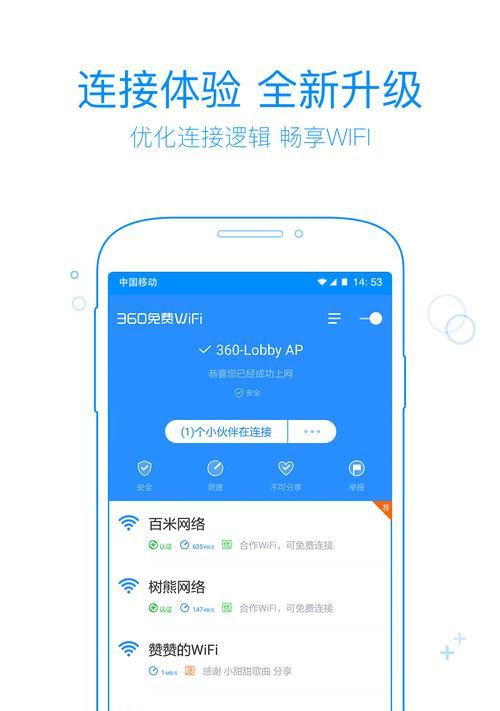 解决手机Wifi连接故障的有效方法（摒弃连接问题，畅享无线网络生活）