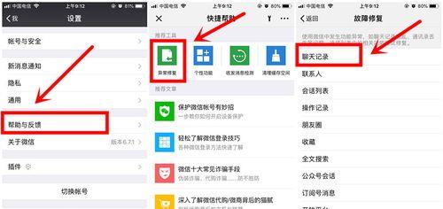 微信聊天记录被删除后的恢复方法（以微信被删除的聊天记录找回为主题，探索恢复的有效方法）