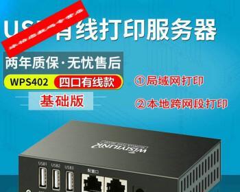 手机连接网络打印机的方法（便捷快速的无线打印体验）