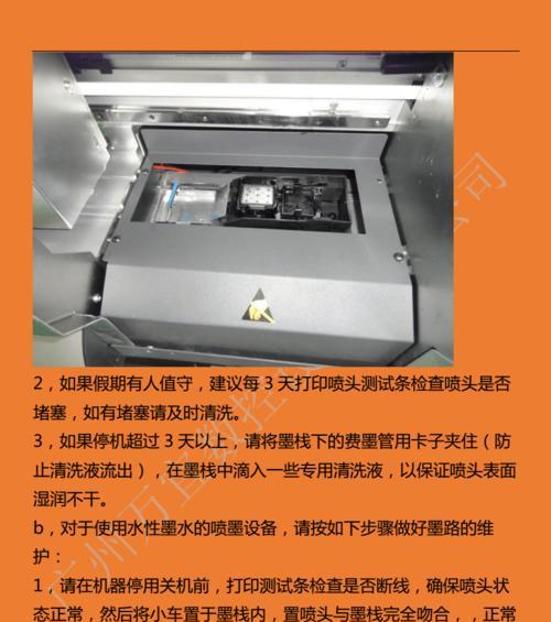 喷墨打印机喷头清洗教程（简单操作，轻松解决喷头堵塞问题）