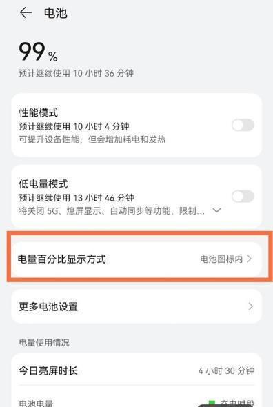 如何设置苹果手机显示电池电量（简单设置让电量一目了然，解放你的担忧）