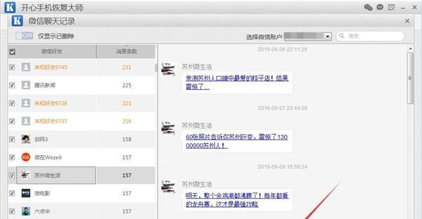 微信聊天记录恢复教程（简单操作，帮您轻松找回微信聊天记录）