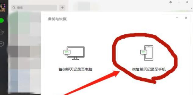 微信聊天记录恢复教程（简单操作，帮您轻松找回微信聊天记录）
