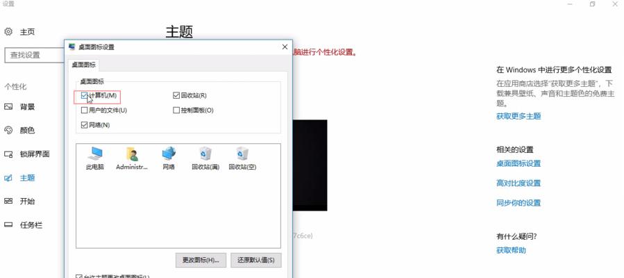 Win10图标不见了,如何找回?(Win10桌面图标消失,教你一招解决方法!)