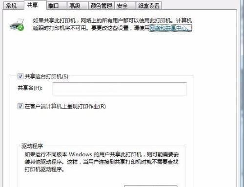 连接打印机到电脑共享的技巧（打印机共享，打印无忧）