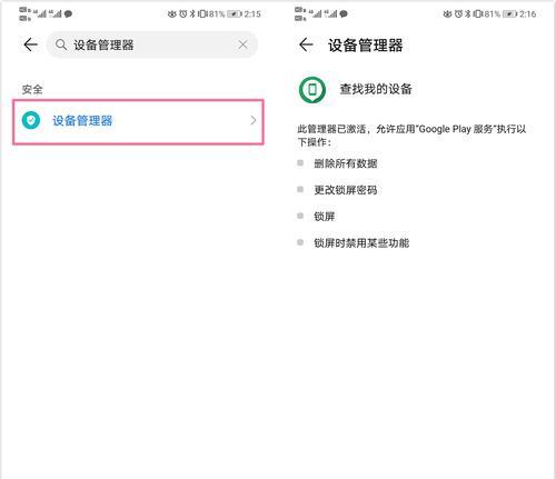 如何彻底清除手机APP卸载后的残留文件夹（一步步教你清除手机APP残留文件夹，让手机恢复干净整洁）