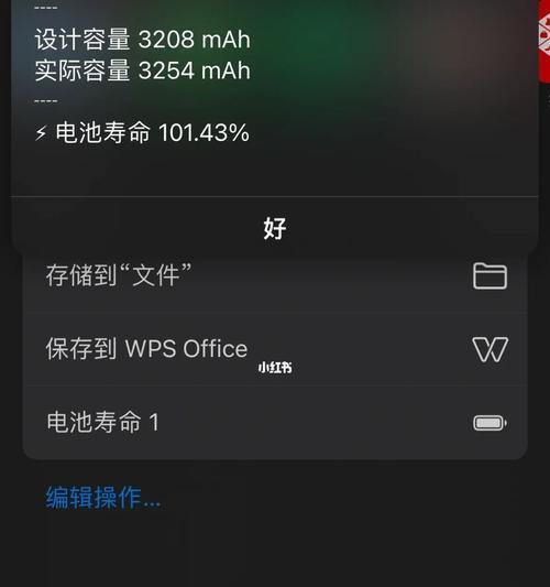 揭秘苹果手机电池健康值（苹果电池健康值是什么？如何有效保护手机电池？）