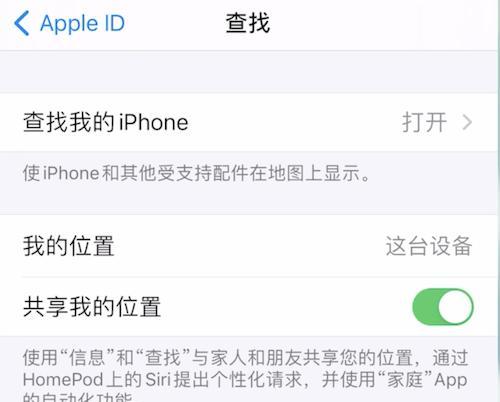 如何设置查找我的iPhone（详细步骤教你保护手机安全）