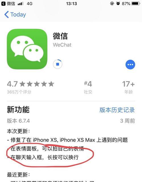 如何找回iPhone手机微信聊天内容（简单有效的方法教你恢复丢失的微信聊天记录）