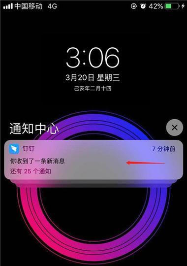iPhone一键清除所有通知的方法（简单操作让你的通知一扫而空）