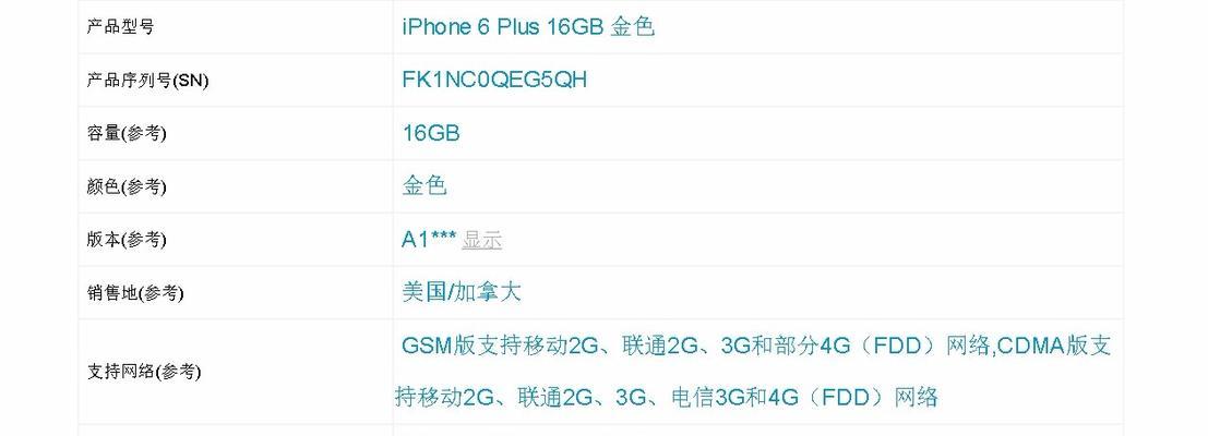 解密iPhone序列号（揭秘iPhone序列号的奥秘与意义，带你进入苹果世界的入口）