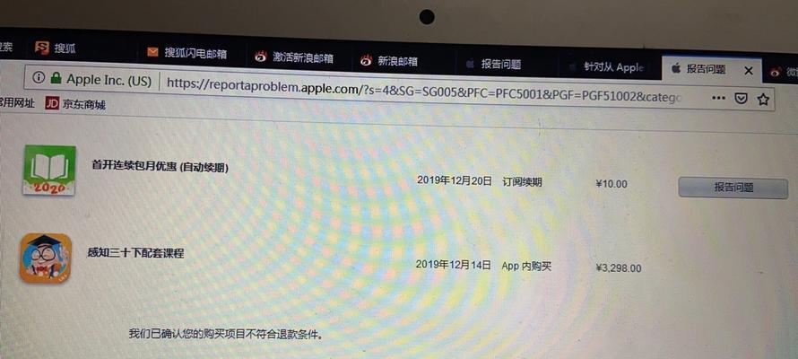 AppStore退款的简单办法（如何轻松申请AppStore退款，让你的购物更放心）