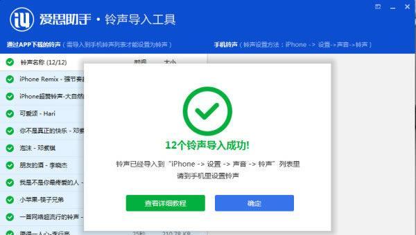 iPhone换铃声最简单的方法（快速教你在iPhone上更换个性化铃声）