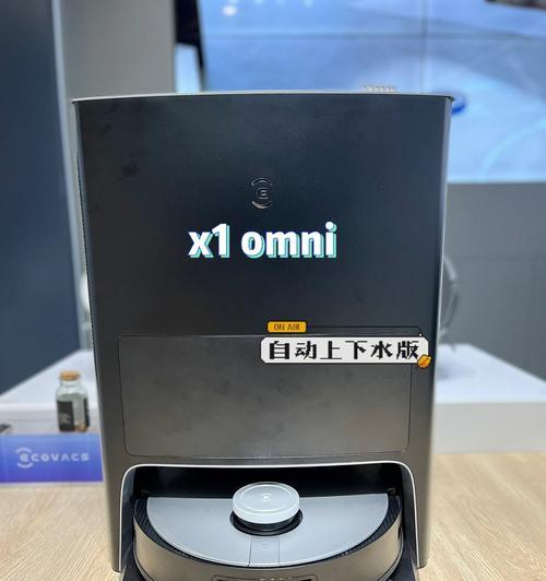 科沃斯T10OMNI和X1OMNI