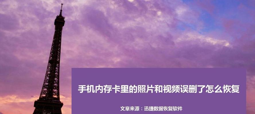 如何找回误删的照片视频？（简单有效的方法帮助你找回宝贵的回忆）