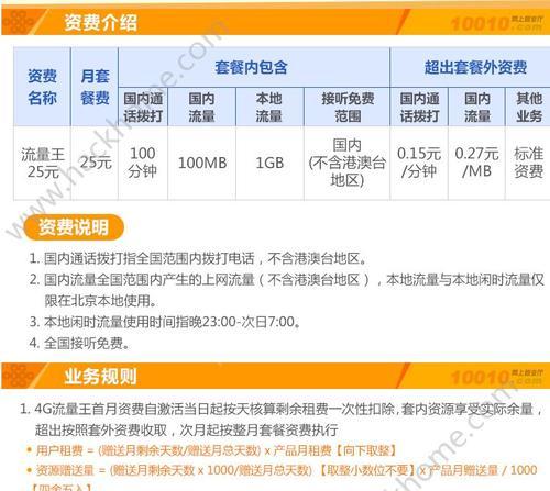 联通新出流量卡套餐解析（畅享流量，打破流量限制，联通新出流量卡套餐来袭）