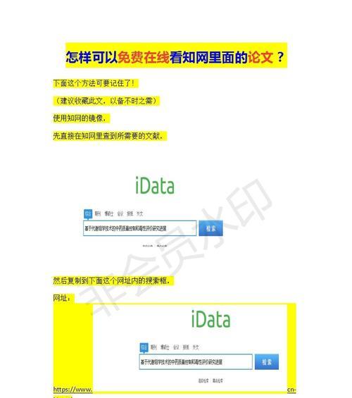 如何免费获取知网论文？（通过以下方法轻松解锁知网论文资源）