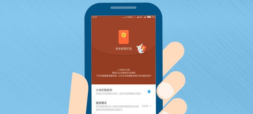 手机红包提醒设置(如何设置手机红包提醒功能,轻松抢夺红包大战)