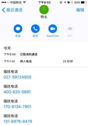 iPhone手机免骚扰电话（通过设置免骚扰功能，享受宁静无打扰的通信体验）