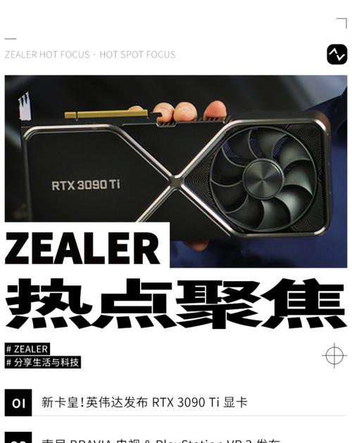 探究英伟达RTX3090矿卡的性能表现（解析RTX3090矿卡的挖矿能力与游戏性能，揭示其潜力与局限性）